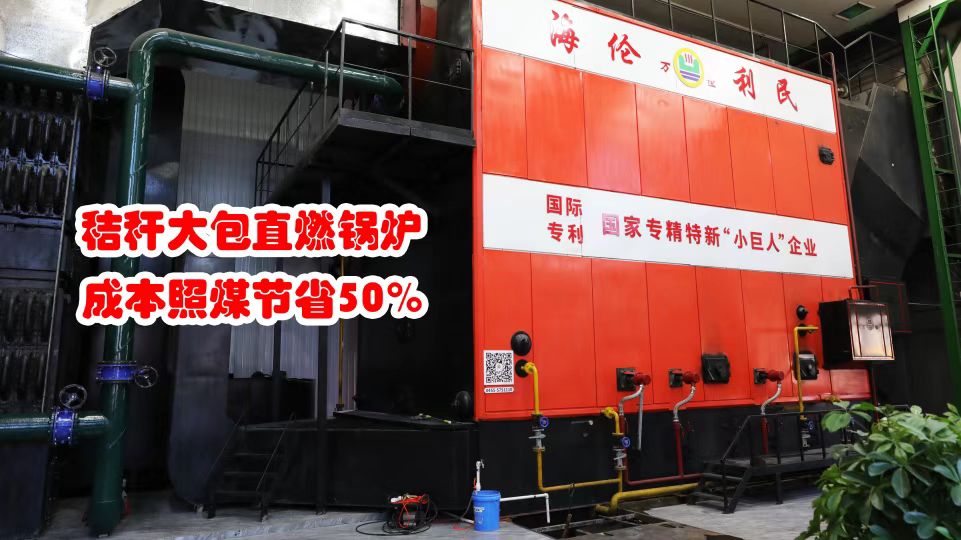 先建后補(bǔ)，秸稈打捆直燃鍋爐補(bǔ)貼這樣申請